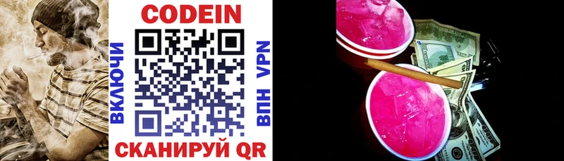 Кодеин Purple Drank Костерёво